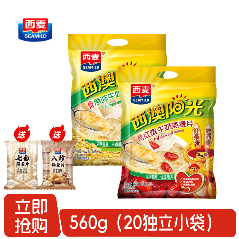 西麦高钙红枣牛奶燕麦片560g早餐代餐营养即食学生营养燕麦片