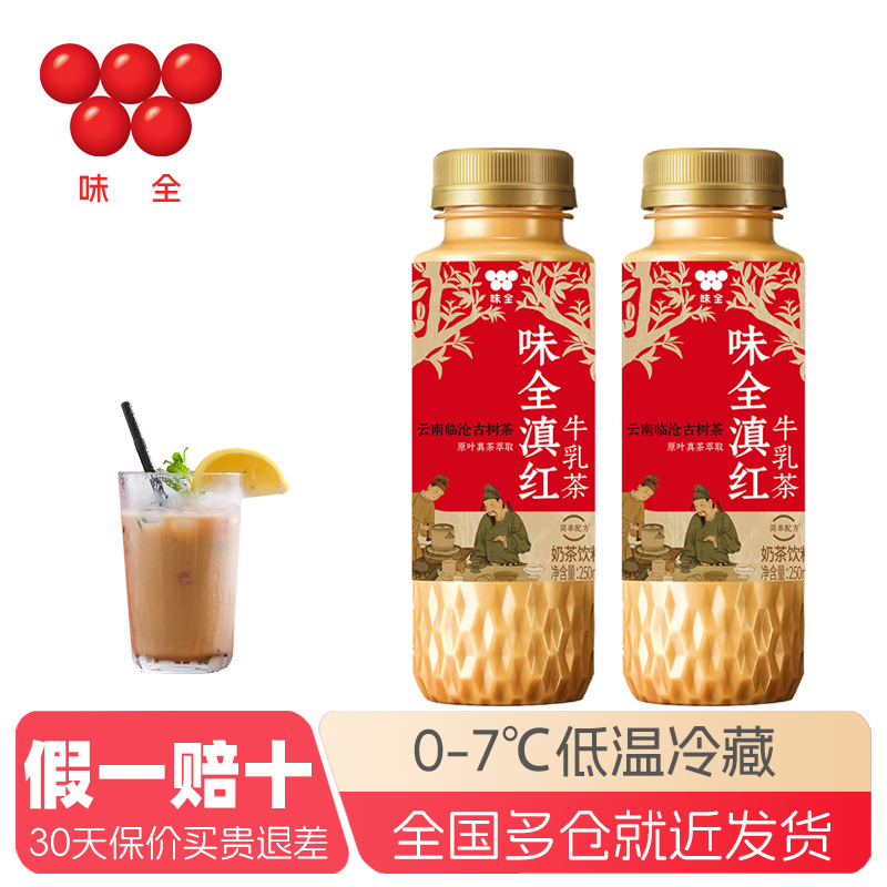 味全滇红牛乳茶250ml*10瓶