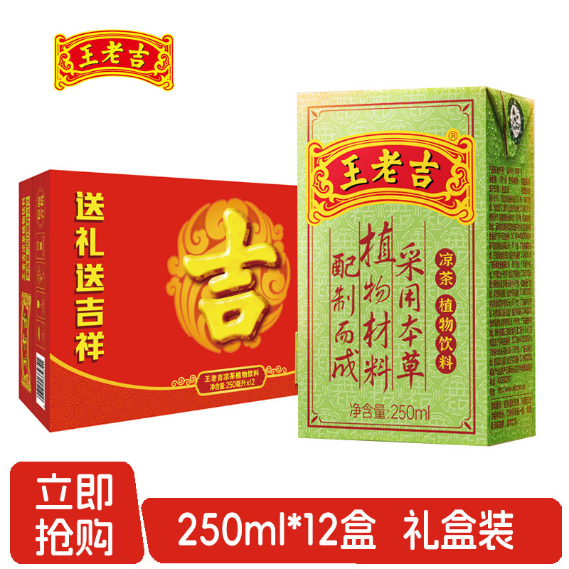 王老吉凉茶整箱250ml*12盒送礼盒装消暑纸盒装植物凉茶饮料