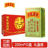 消暑纸盒装 王老吉凉茶整箱250ml 12盒送礼盒装 植物凉茶饮料