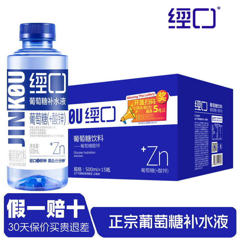 经口葡萄糖补水液500ml瓶装饮料健身运动补充饮料营养饮品食品