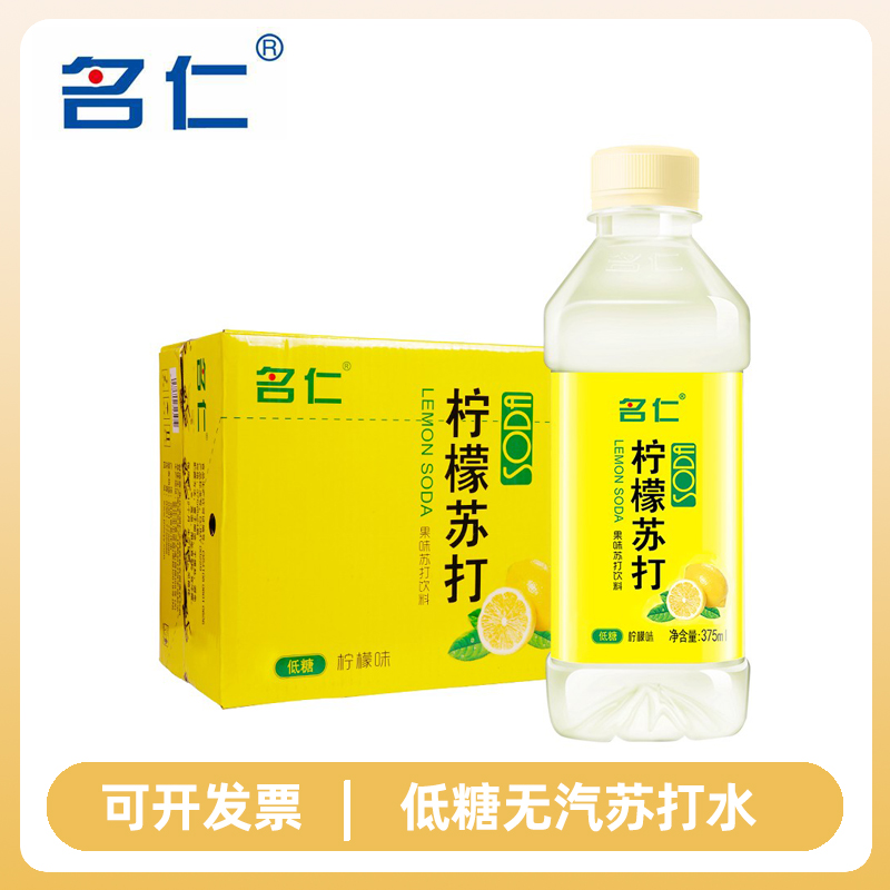 名仁苏打水无汽饮料整箱