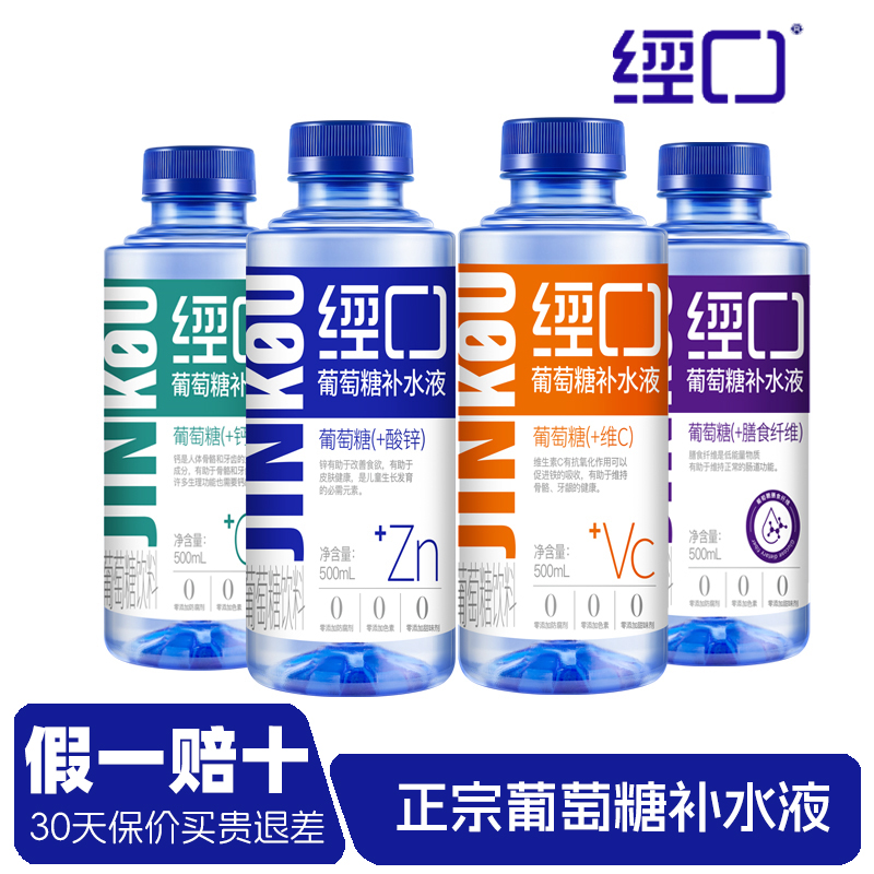 经口葡萄糖补水液饮料500ml*6瓶