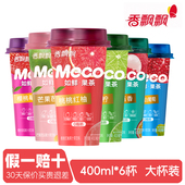 香飘飘MECO果汁茶400ml 6杯橙漫茉莉如鲜杯新口味下午茶网红饮料