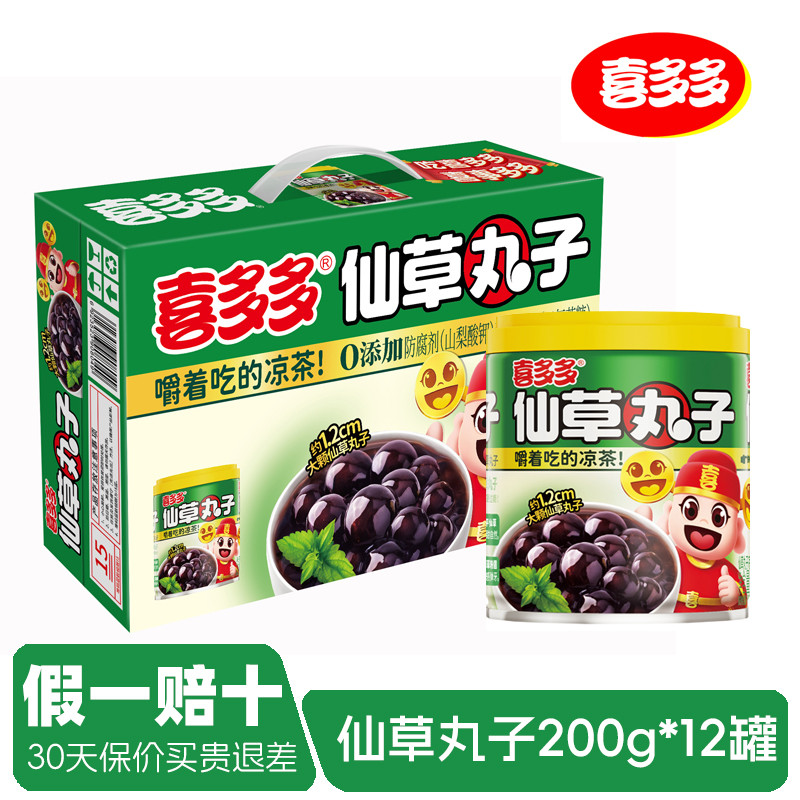 喜多多仙草丸子200g*12罐装礼盒凉茶植物饮料休闲零食小吃罐头