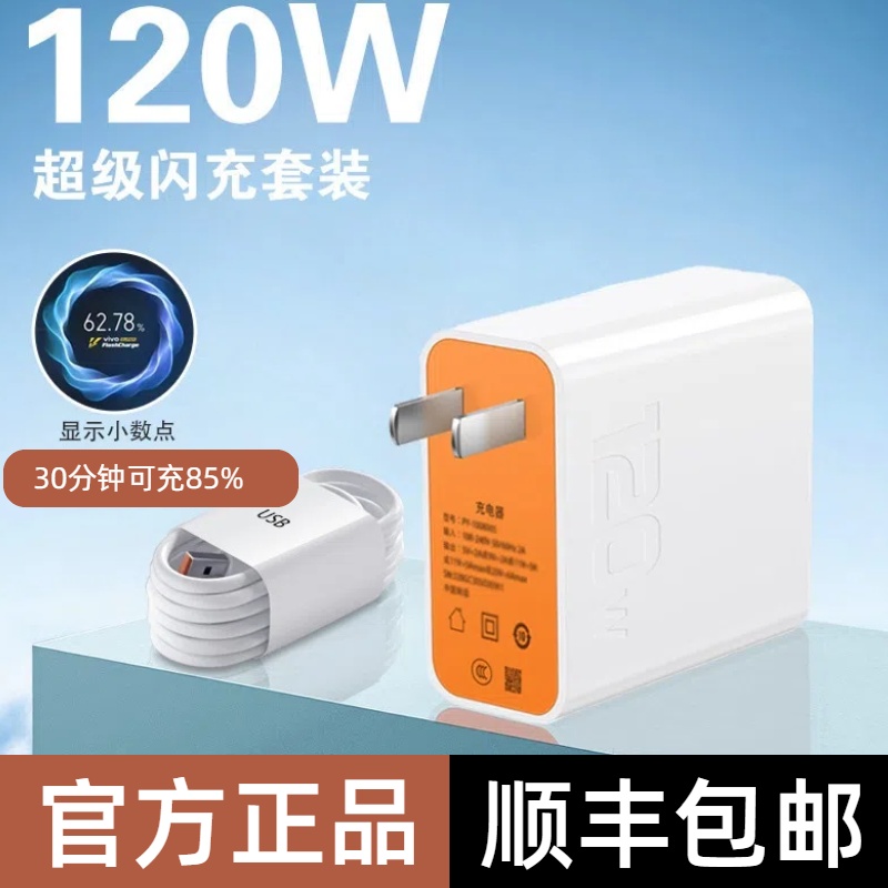 芯咚【顺丰】充电器适用【120W】全兼容超级快充vivo/iqoo/华为/小米/oppo/安卓通用type-c闪充套装