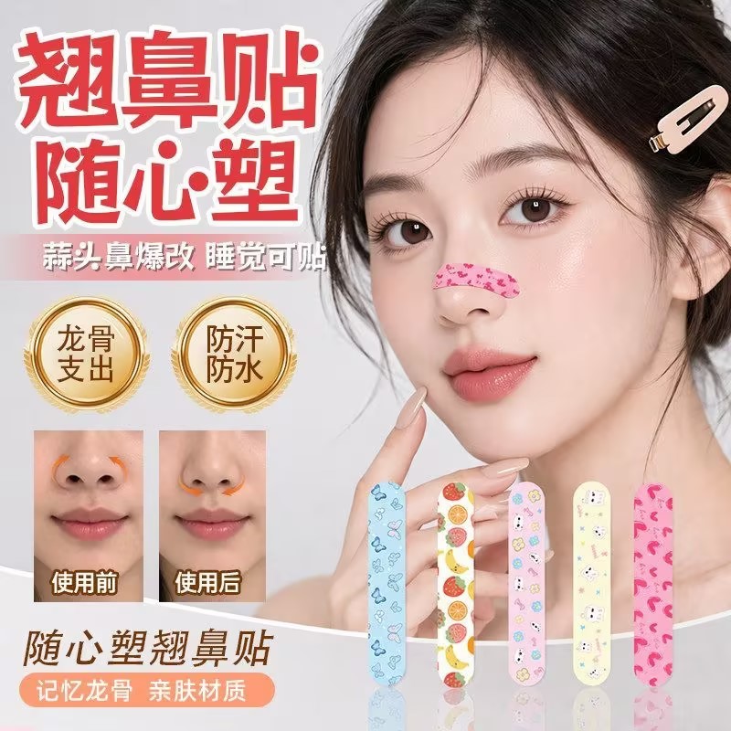 翘鼻贴随心塑记忆龙骨塑形宽大鼻翼缩小贴蒜头鼻高鼻梁神器鼻夹贴