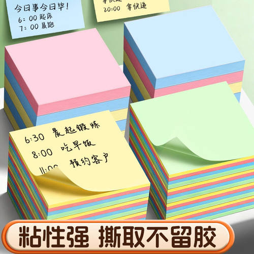 莫兰迪彩色强粘大号便利贴