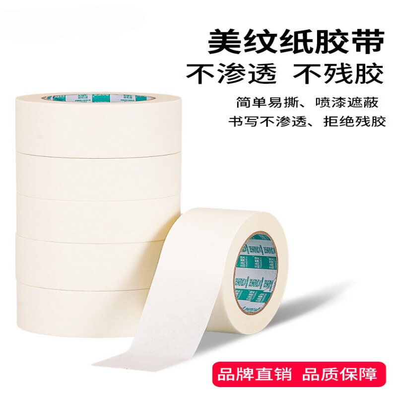 美纹纸胶带美术生专用写字美文胶纸美缝纸装修喷漆遮蔽分色纸批发