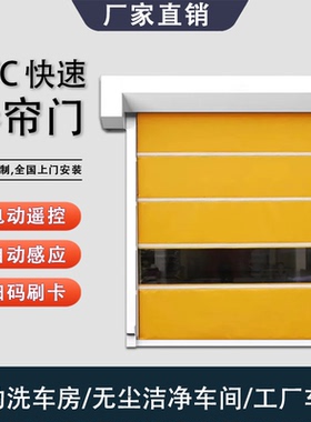 PVC快速卷帘门净化车间红外线感应自动升降量可接工程售后无忧