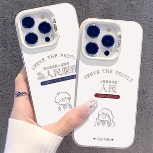 人民当家作主苹果16promax手机壳iphone13pro情侣新款保护套华为pura70防摔小米15可爱z9turbo简约vivo硬oppo