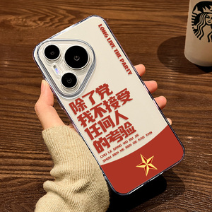 除了党我不接受任何人的考验适用华为Pura70ultra手机壳p60Art透明鼎桥p50e男p40软p30pro+新款HUAWEI保护套