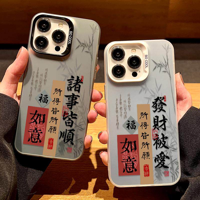 书法文字苹果16Promax手机壳中国风iphone13pro诸