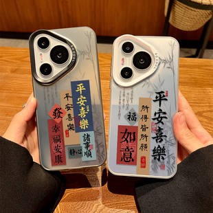适用华为Pura70pro+手机壳国潮书法平安喜乐Mate70镭射磨砂ultra新款p60/p50pro全包p40全包p30男art女防摔壳