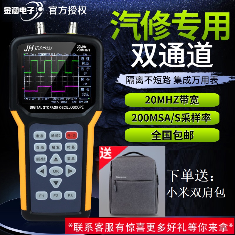 金涵JDS2f022A手持示波器万用表汽修双通道汽车维修平板示波表