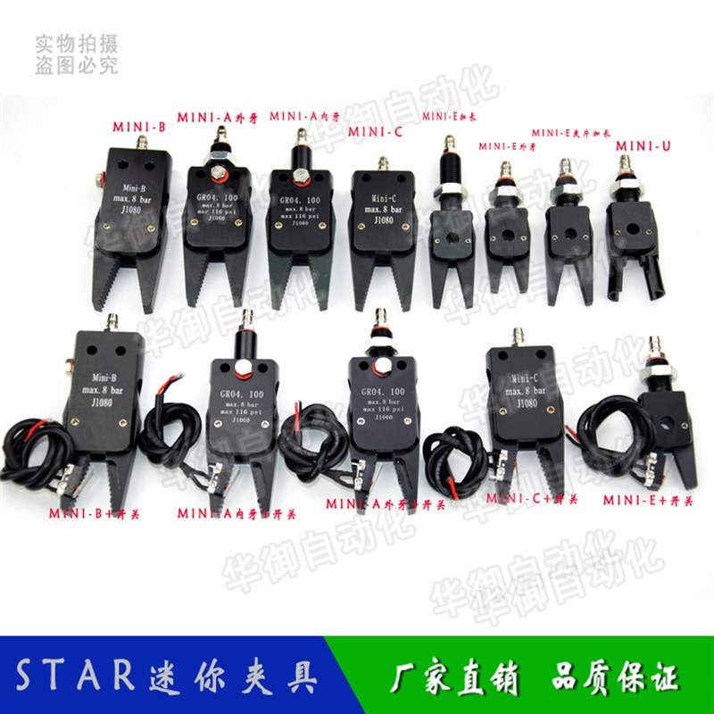 机械手配件STAR迷你夹具Mini-A/B/C/EE带检知开关GR04.100 J1080