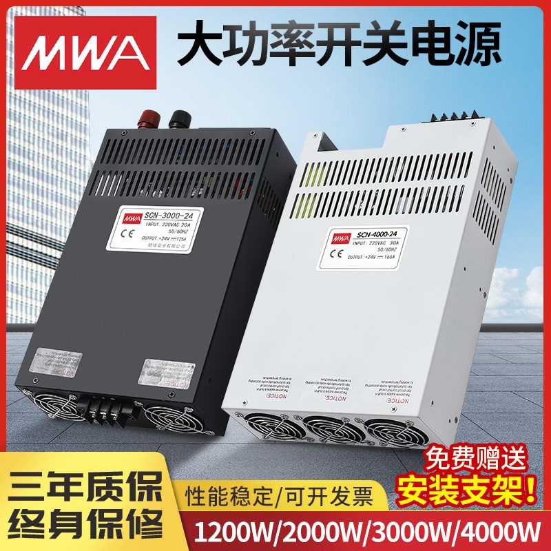 开关电源SCN-3000-24灯12V48V36V控1000W800JW2000W4000W125A41.6