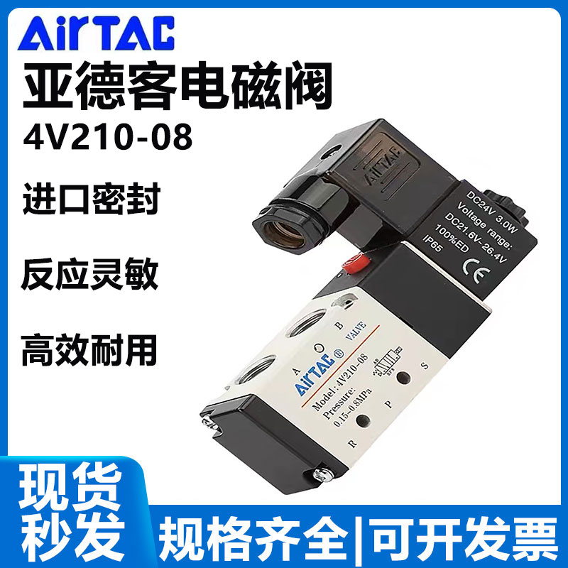 气动亚德客电磁阀4V210-08换向电子阀4V3G20-10中泄式控制阀4V430
