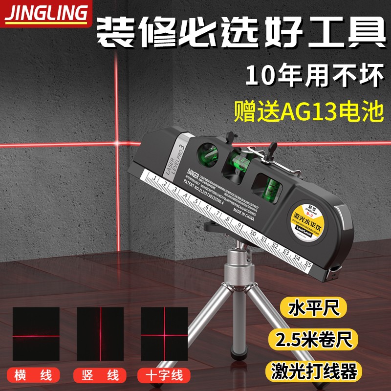 激光水平尺高精度带强磁防摔w激光迷你小型测量投线器红外线水平