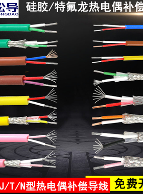 K型热电偶线JTN硅胶柔q性测温线E/R/S耐折多股屏蔽特氟龙补偿导线