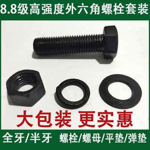 8.8级高强度螺栓外六角螺丝螺母套装z大全螺杆螺帽M6M8M10M12-M24