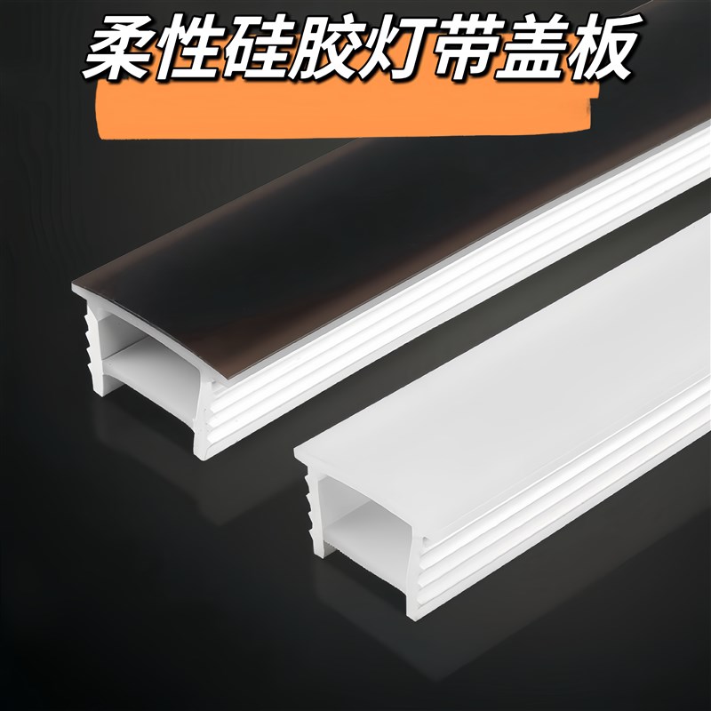 免穿柔性硅胶灯带盖板led线性灯槽软线条灯P嵌入式线槽灯套管面罩
