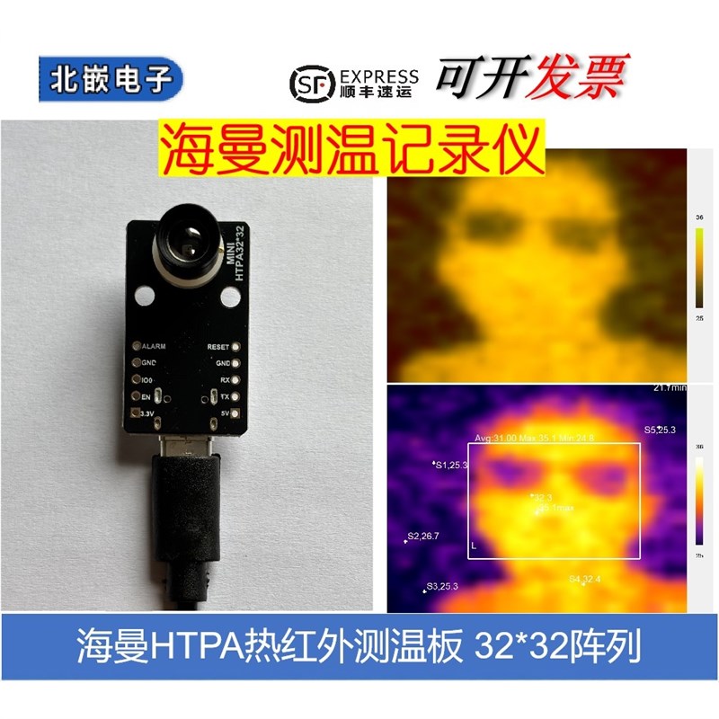 海曼HTPA32X32红外热成像 测温采集记录O仪 多点实时温度分析