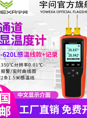 宇问YET-620/620L双通道带记D录温度表接触式数显K型热电偶温度计