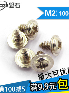 镀镍PWA盘头带介十字圆头带垫自攻w螺丝电子螺丝钉M2*3x4x5x6x8x1