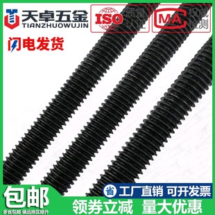 牙条8.8级全牙螺纹通丝螺杆q吊顶黑色丝杆M6M8M10M12M14M16M18