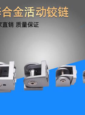 3030/4040工业铝型材流水线配件  锌合K金活动铰链 任意角度连接