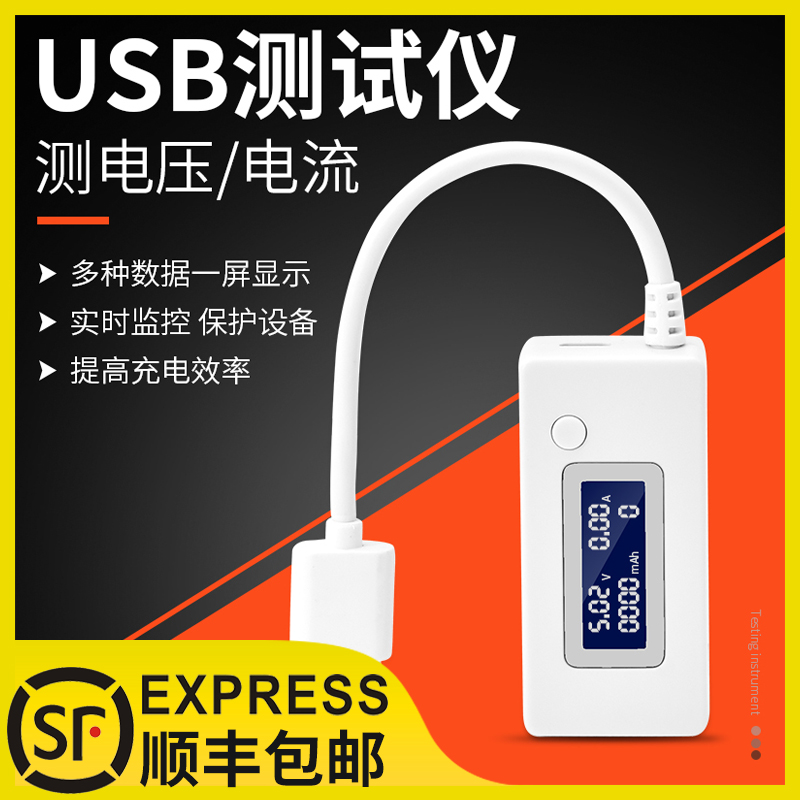 USB检测仪检测表高精度手机usb充电电流电N压检测器充电源测试仪