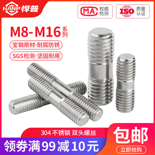 304不锈钢双头螺j丝两头牙螺栓丝杆螺杆加长螺柱牙棒m6M8M10M12