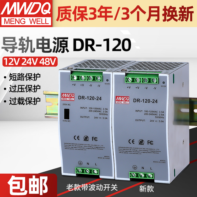 明纬开关电源dr-1k20-24 120w24V5A轨道式导轨式电源24v变压器直