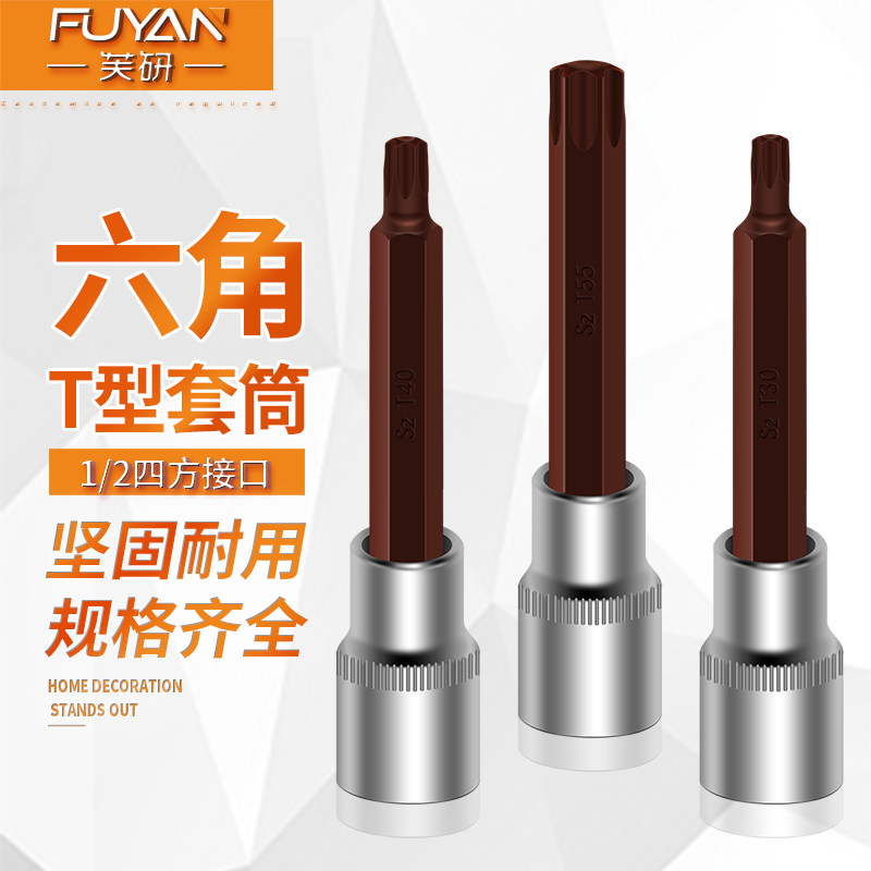 1/2梅花内六角套筒头星型T20旋具套G筒扳手批头旋具套筒头套装组,个人护理/保健/按摩器材,理发器配件,淘宝优惠券,粉丝福利购,淘宝优惠卷