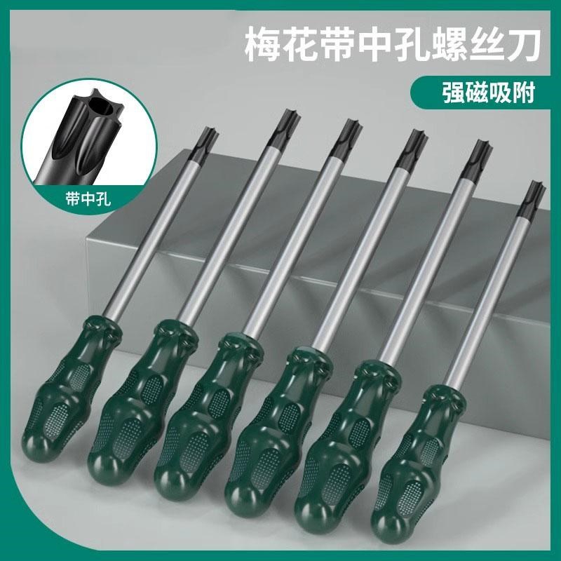 t20螺丝刀梅花内六角t15米字w型内六花6角t30工具t10套装t25螺丝