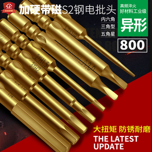 精密加硬带磁f电批头800电动螺丝刀M4 一字 三角 内六角起子头套
