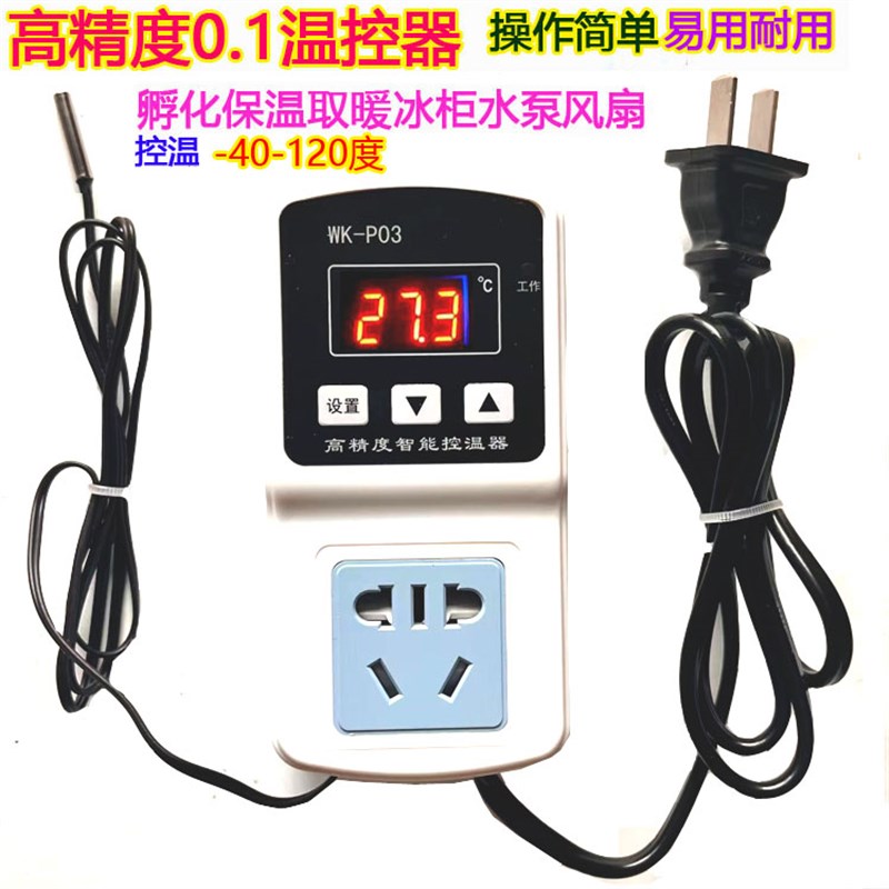自动恒温控器开关插座温度控制孵化仪养殖爬宠P保温箱风机泵P03