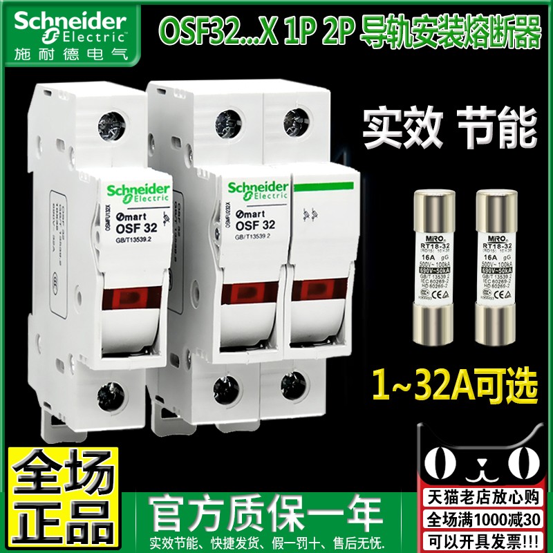 施耐德熔断器2P底座OSMFU132X 232X保险Mart OSF32V带灯导轨安装1