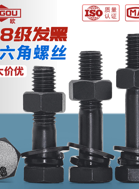 8.8级外六角半牙螺丝套装混装大全发黑六角头螺栓M5M6M8M10MZ12M1