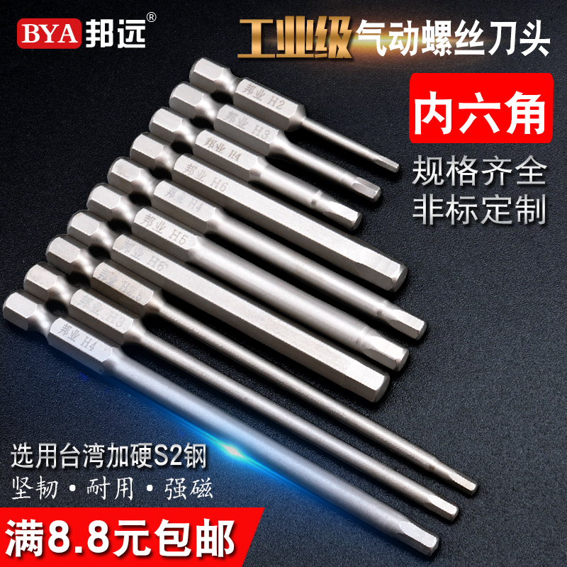 邦业批咀内六角批头磁性电钻电动螺丝刀起子头气动批Y咀加长风批