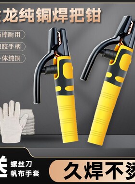 电焊机焊把d钳电焊钳工业级防摔新型500A800A不烫手欧式焊把钳子