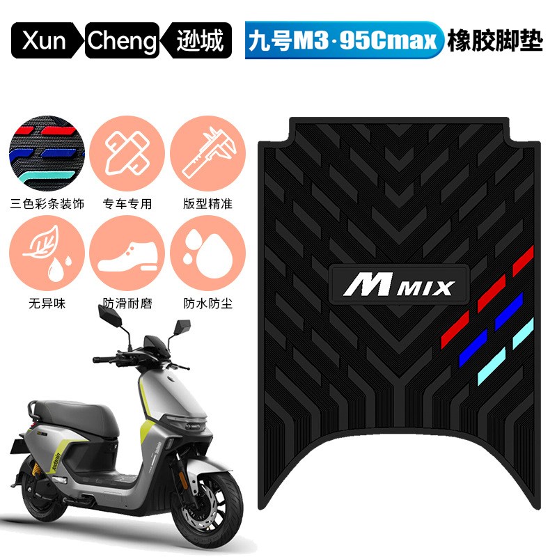 适用于九号M3 95CMoAX加厚橡胶脚垫 9号m395cmax防滑防水踏板垫子