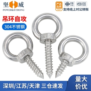 304不锈钢吊环螺丝钉带圆环自攻钉挂钩自钻羊眼TO型带圈加长螺栓