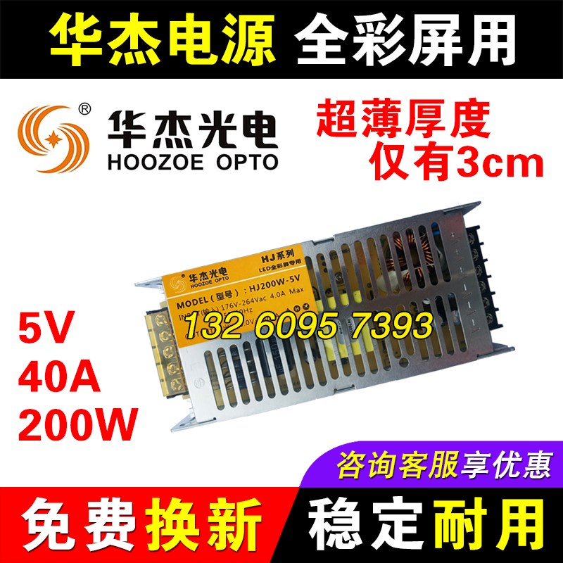 华杰光电电源 5v40a200w单双色全彩ledH显示屏超薄变压器HJ200W-5