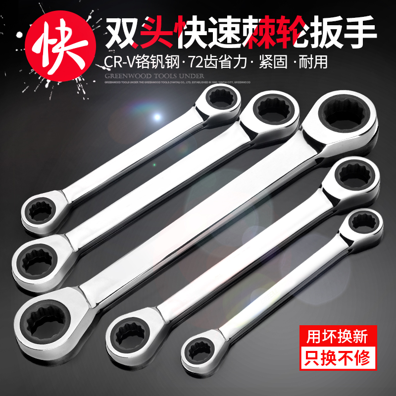 绿林双头棘轮扳手快速扳手工具快速板手套K装两用双向梅花扳手汽