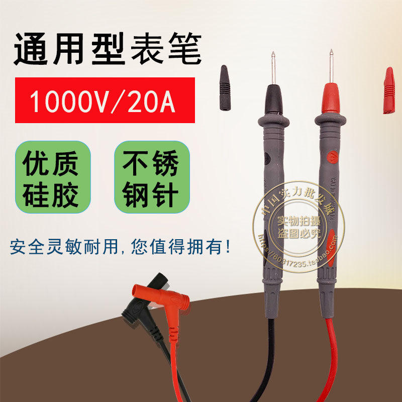 现货 数字万用表/指o针式万能表笔 防烫防冻硅胶线 优质表棒镀金