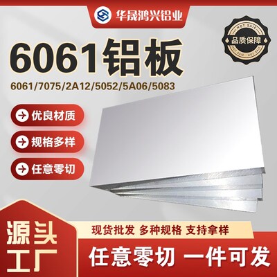 工厂现货6c061T6铝板铝排铝棒铝型材 7075 5A06 2A12  5083可零切