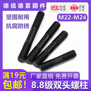 8.8级双头牙螺丝GB901螺杆螺柱丝杆牙条高强度M螺栓m22m24新品 推