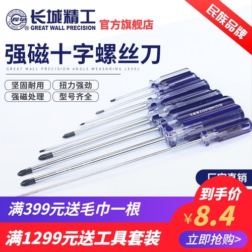 长城精工螺丝刀十字梅花小号起子家用改锥螺丝批改N刀6*100mm3/5